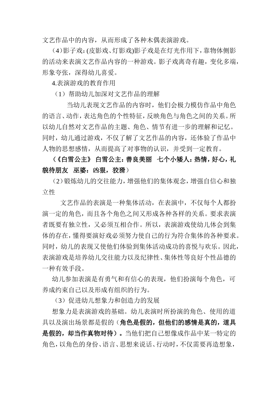 表演游戏 幼儿园课件_第3页