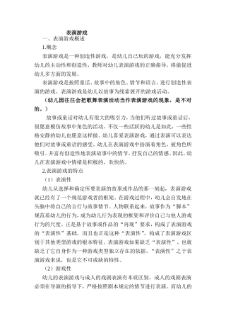 表演游戏 幼儿园课件