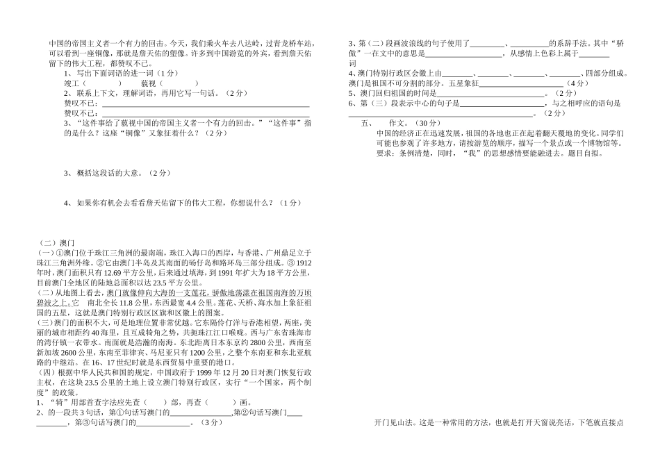 小学语文升学考试总复习测试题_第2页