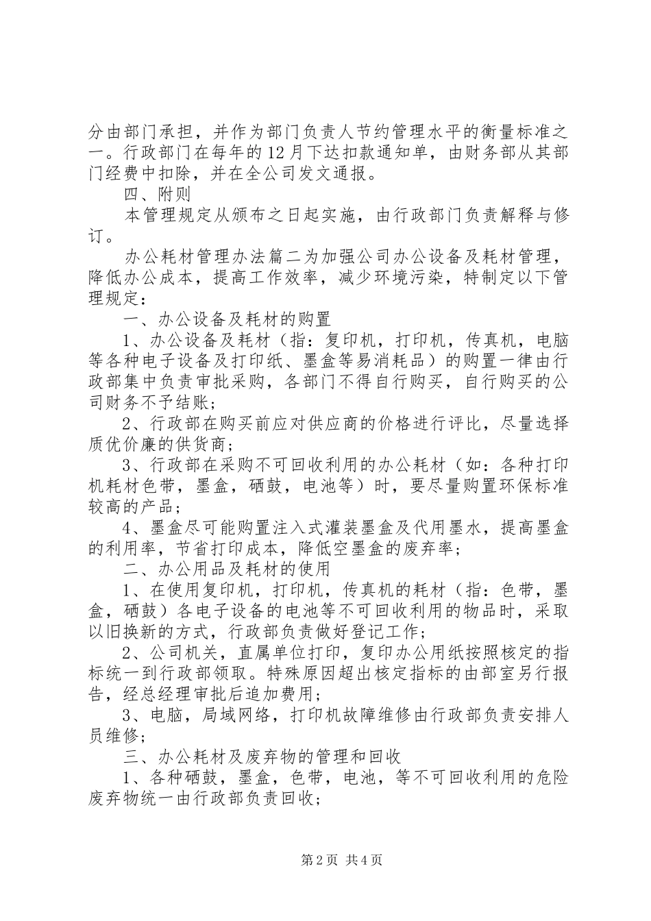 办公耗材管理办法_第2页
