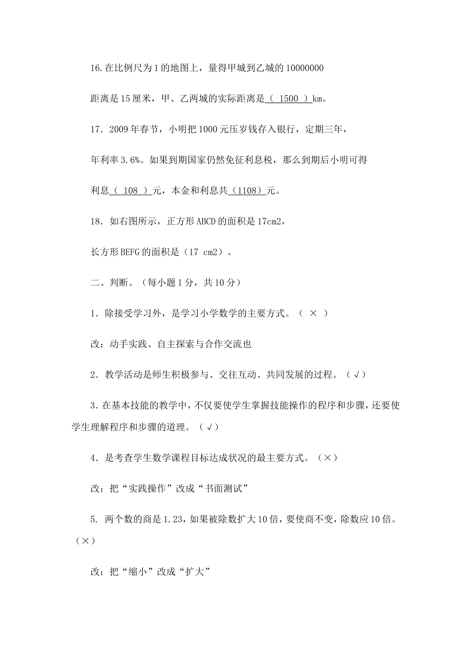 小学教育模拟题A卷_第3页