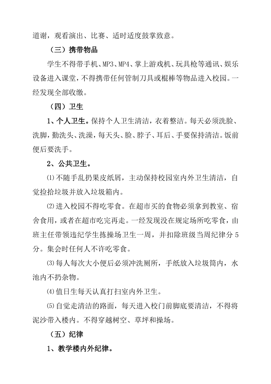新华农场学校学生文明行为习惯养成要求_第3页