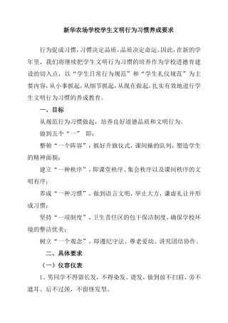 新华农场学校学生文明行为习惯养成要求