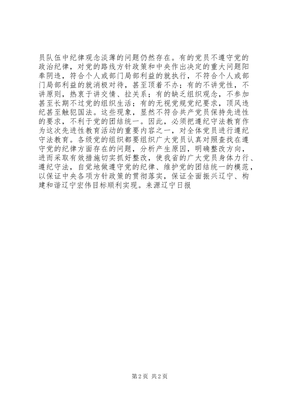 保持共产党员的先进性身体力行遵纪守法_第2页