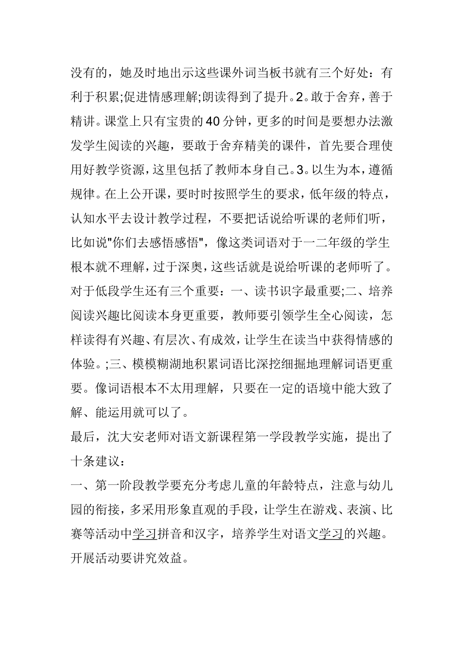 小学语文听课评语_第2页