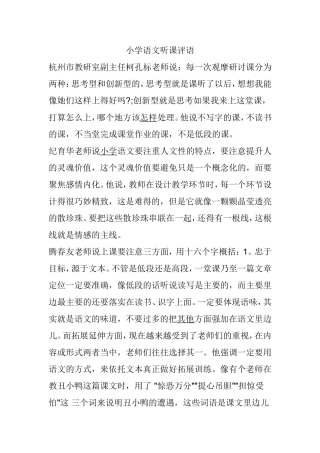 小学语文听课评语