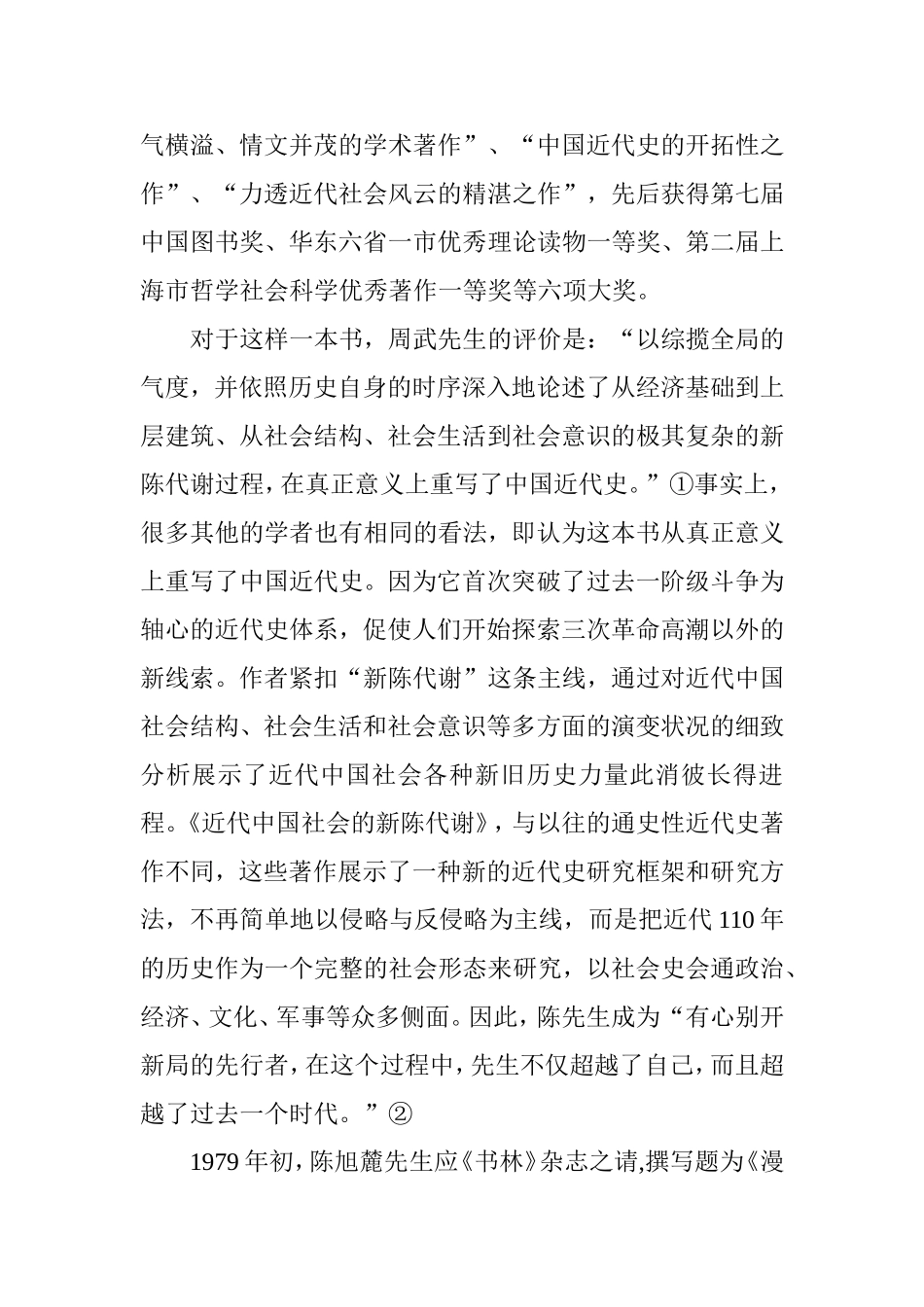 别开新局的先行者分析研究——读陈旭麓先生《近代中国社会的新陈代谢》_第2页