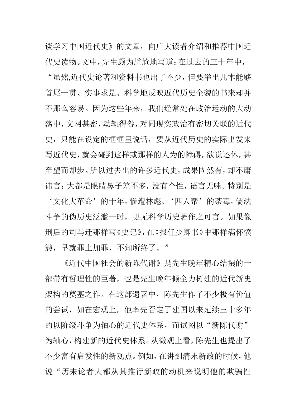 别开新局的先行者分析研究——读陈旭麓先生《近代中国社会的新陈代谢》_第3页