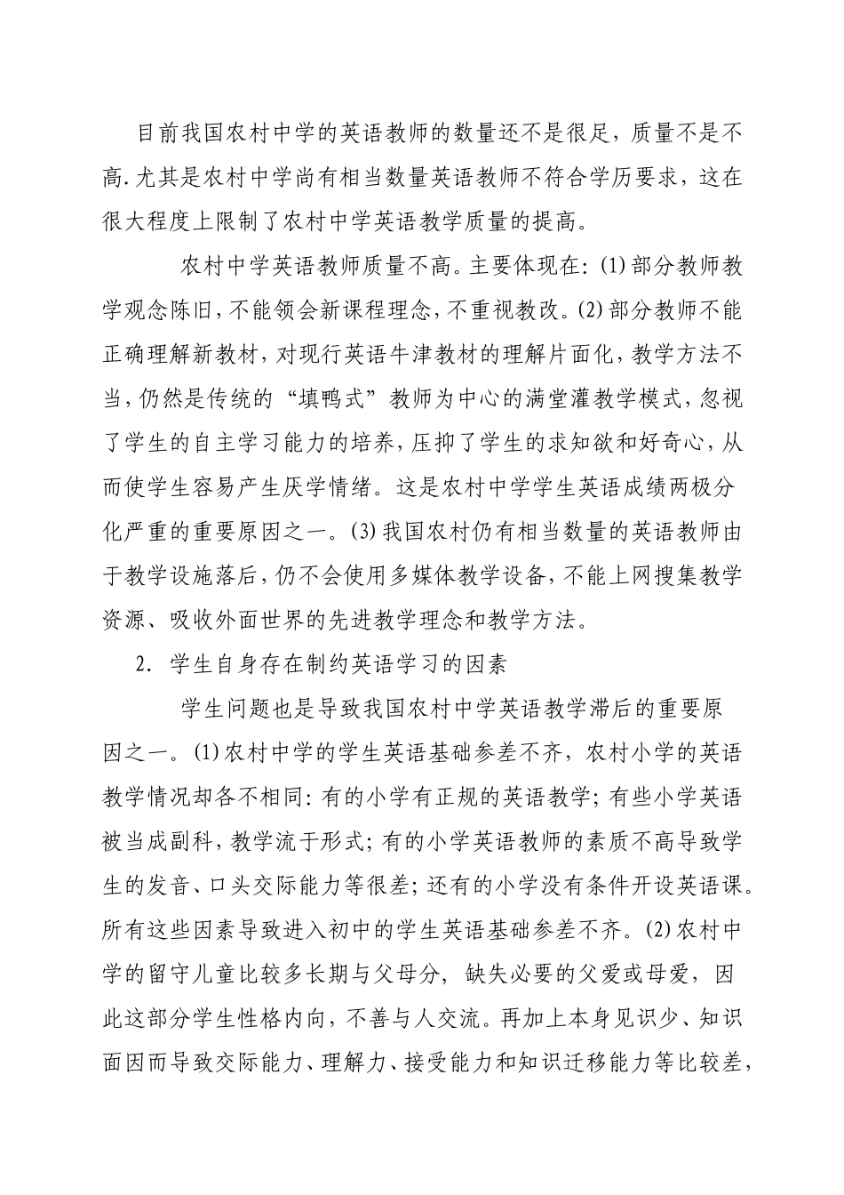 新课标下农村初中英语口语教学初探分析研究_第2页