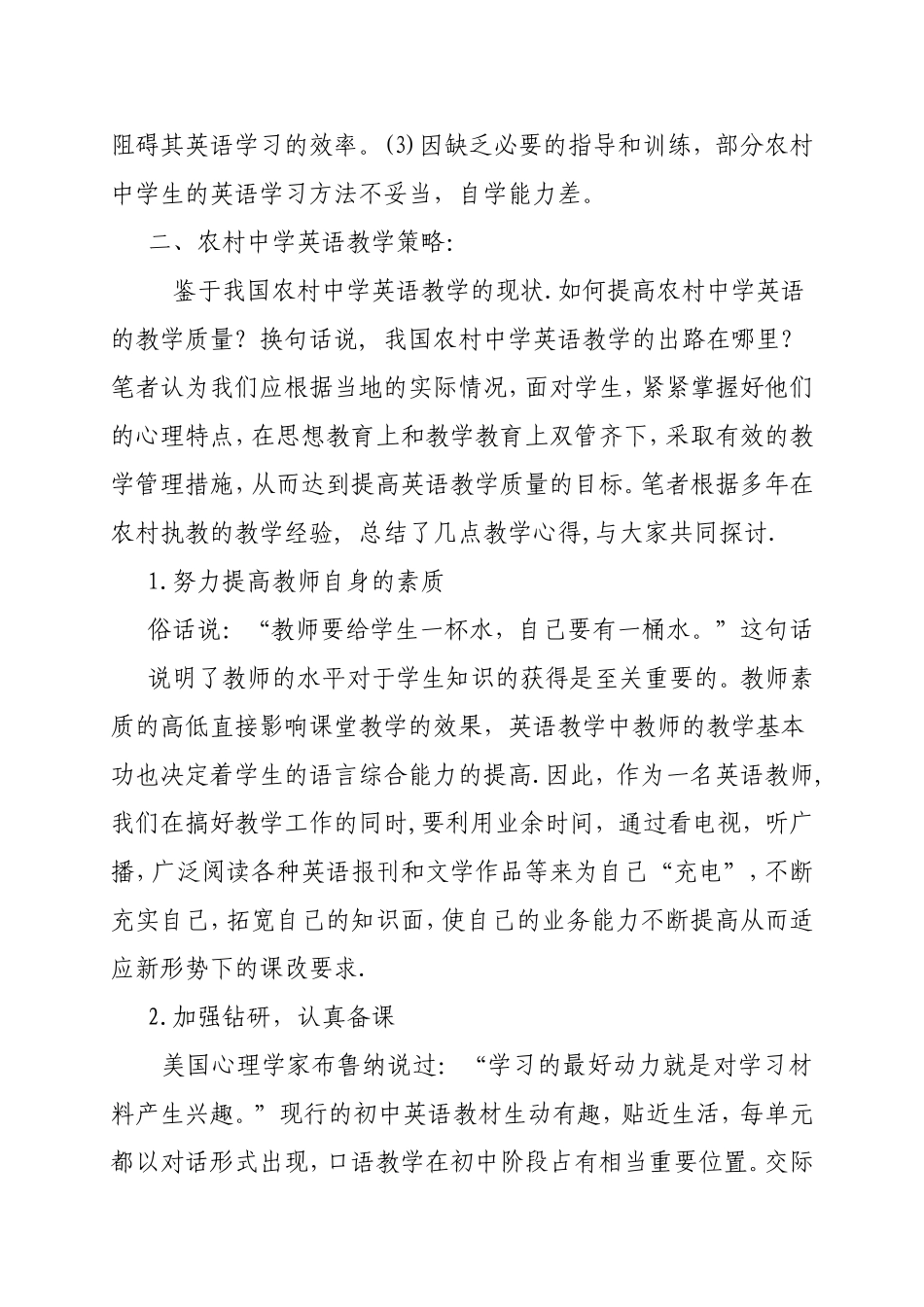 新课标下农村初中英语口语教学初探分析研究_第3页