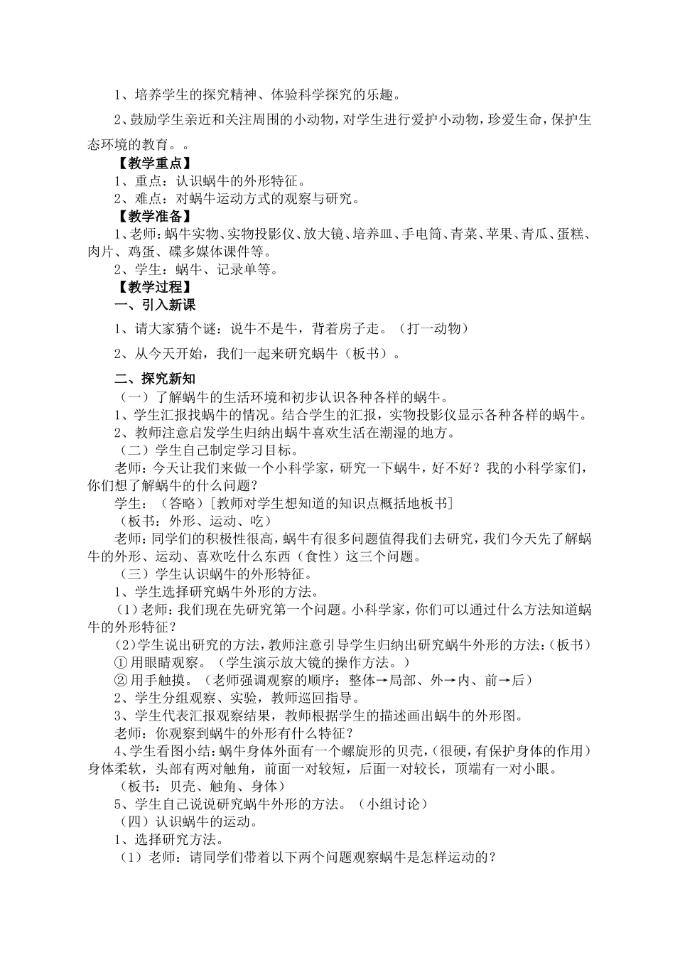 小学科学三年级上册《蜗牛（一）》教学设计_第2页