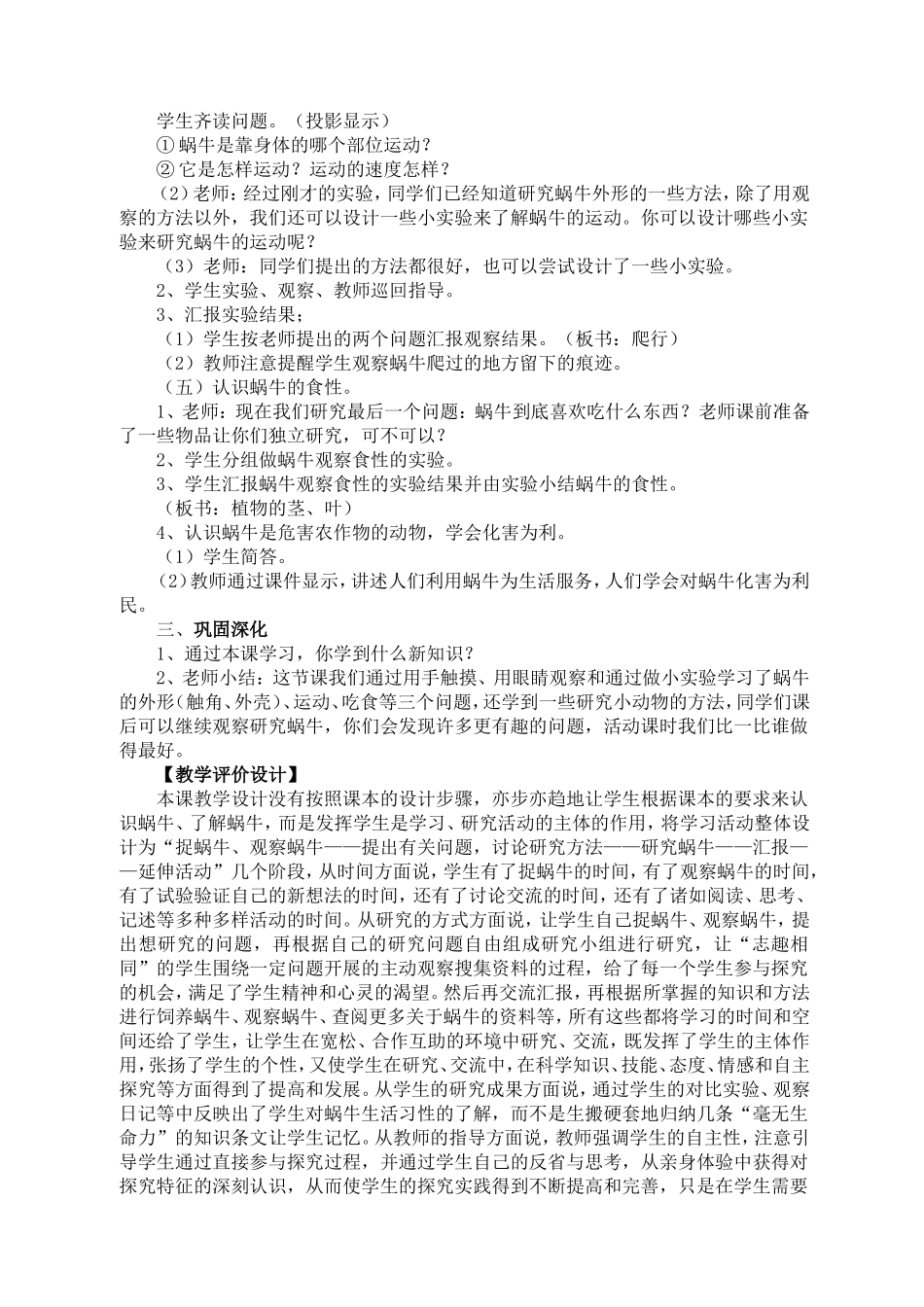 小学科学三年级上册《蜗牛（一）》教学设计_第3页