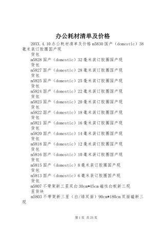 办公耗材清单及价格
