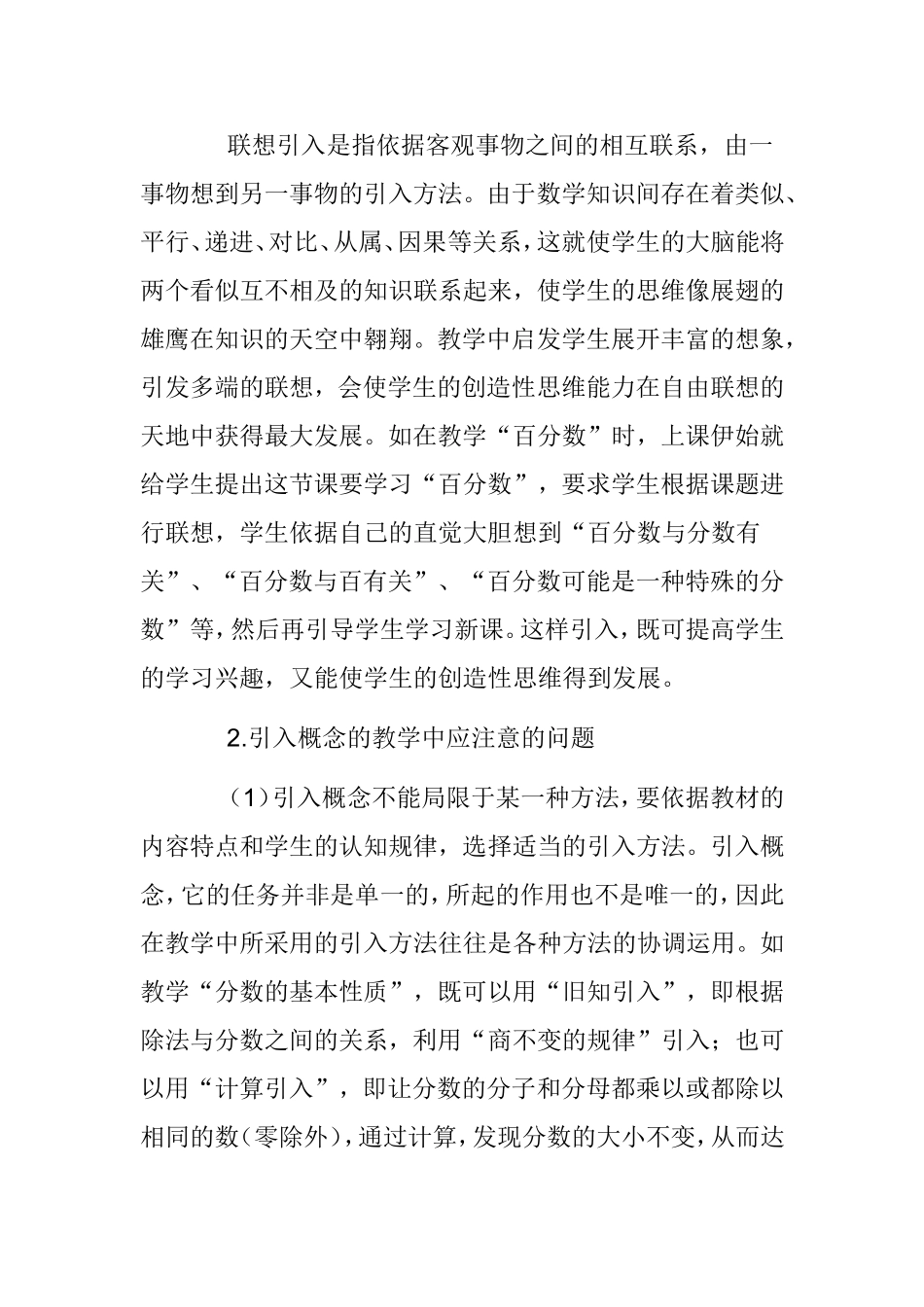 小学数学概念创造性教学的教学方法分析研究_第3页