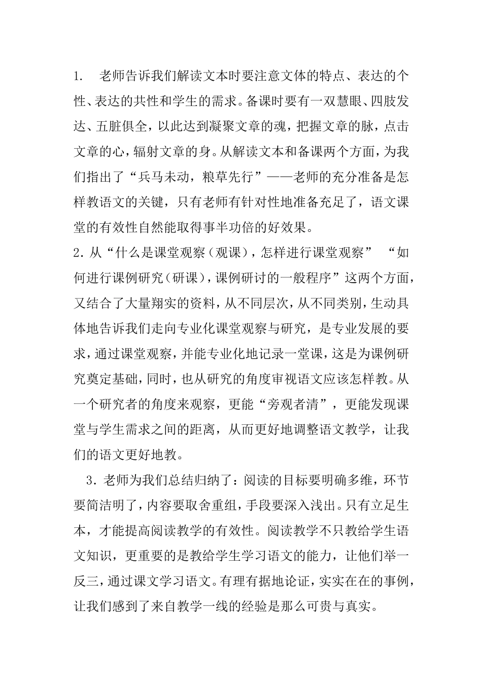 小学语文研修心得 _第3页