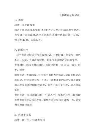 补雌激素及好孕汤