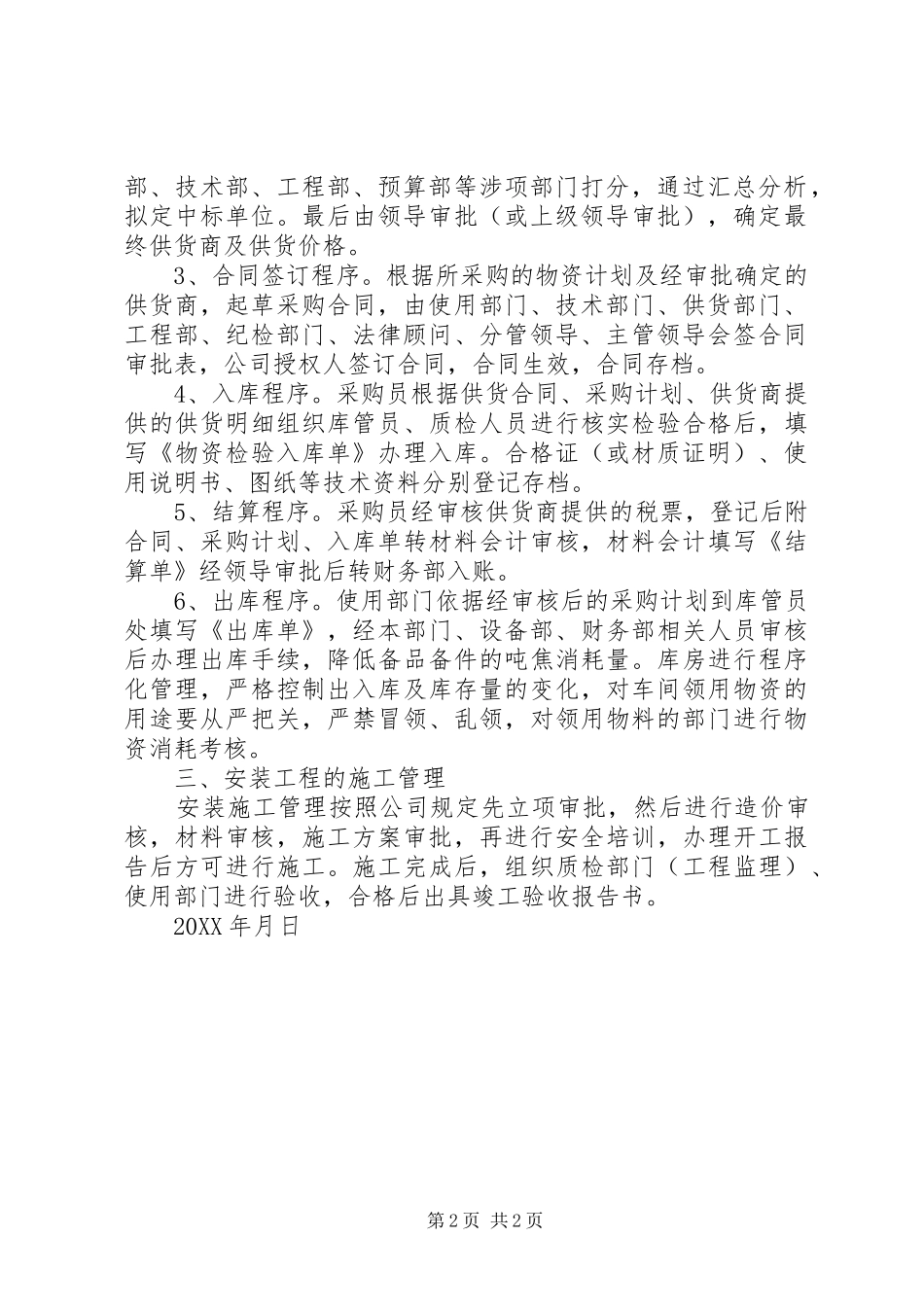 办公耗材效能监察报告_第2页