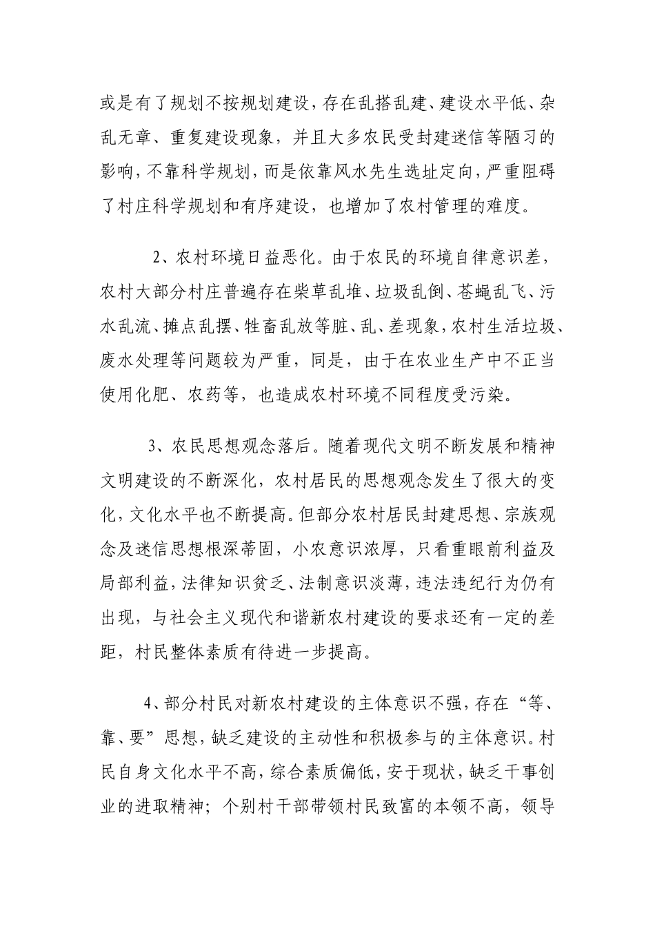 新农村建设存在问题_第2页