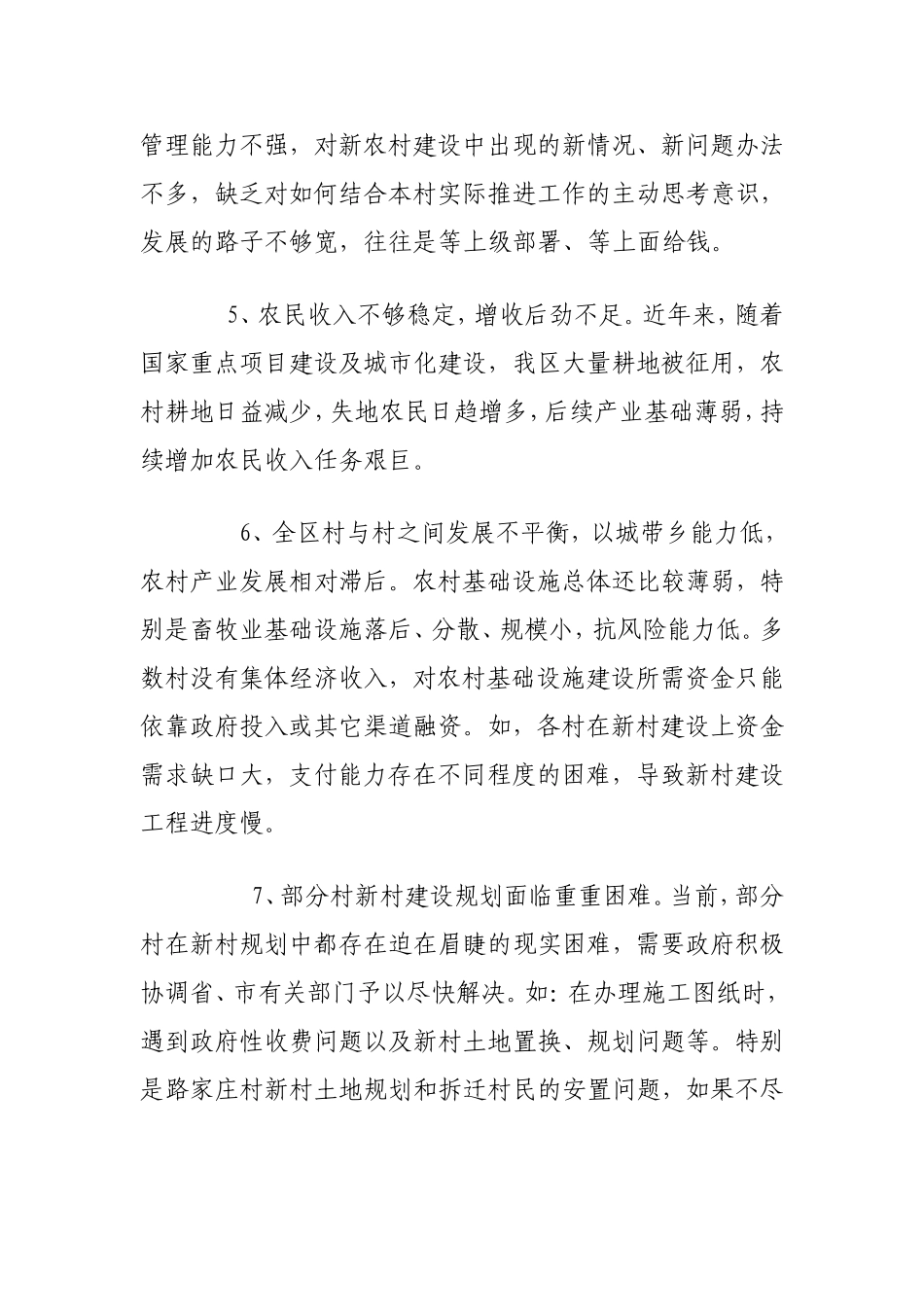 新农村建设存在问题_第3页