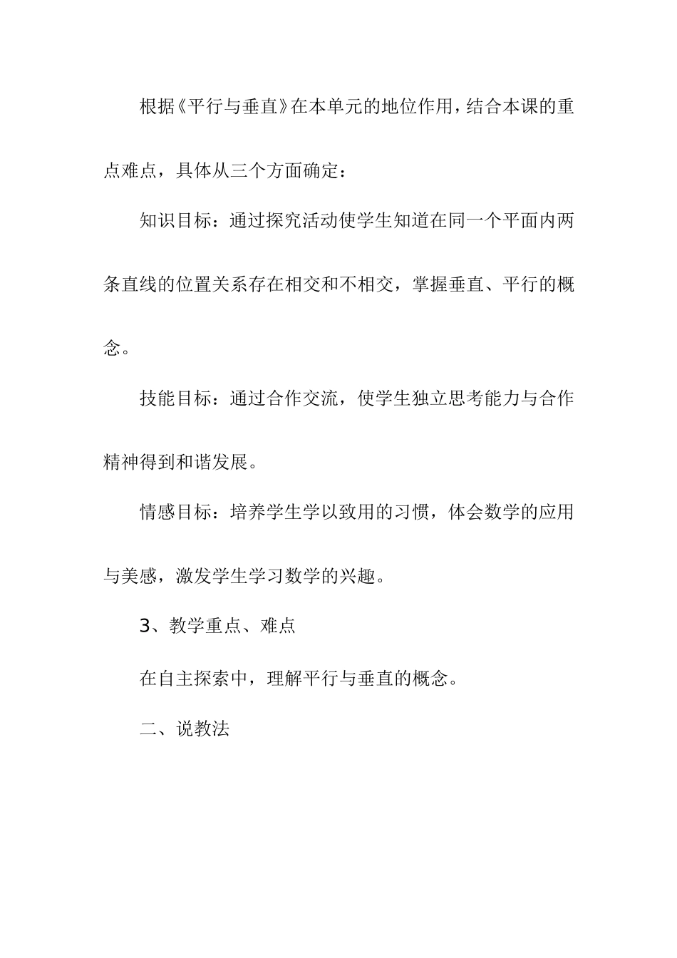 小学四年级上册《平行与垂直》说课稿_第2页