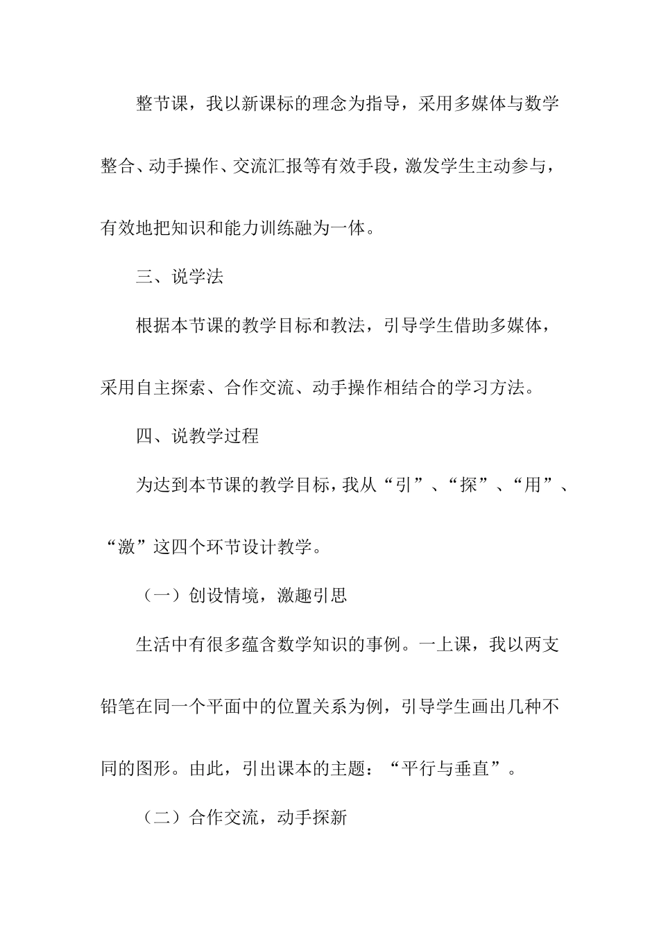 小学四年级上册《平行与垂直》说课稿_第3页