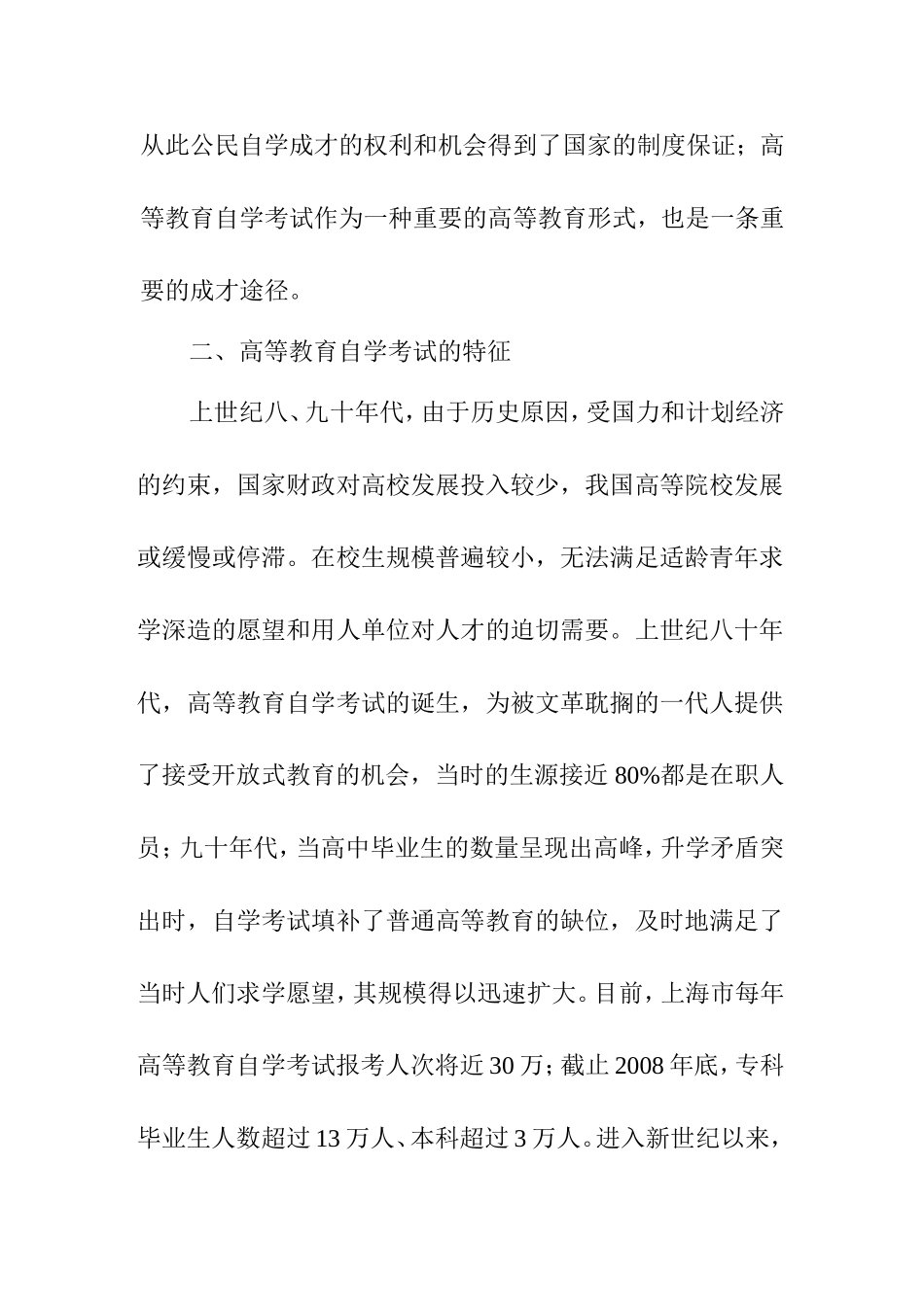 新时期高等教育自学考试的特征析论_第2页