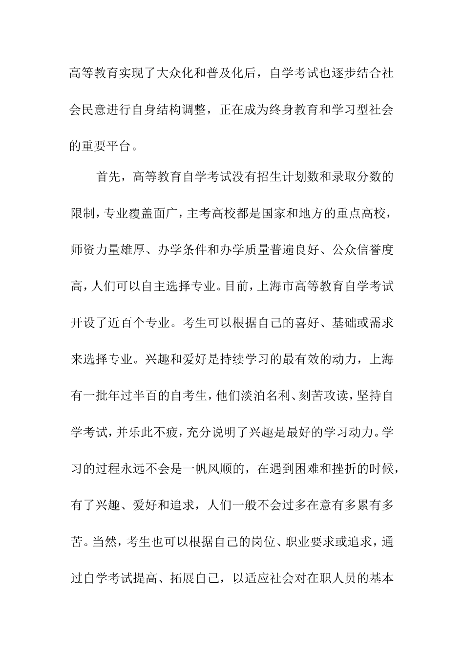 新时期高等教育自学考试的特征析论_第3页