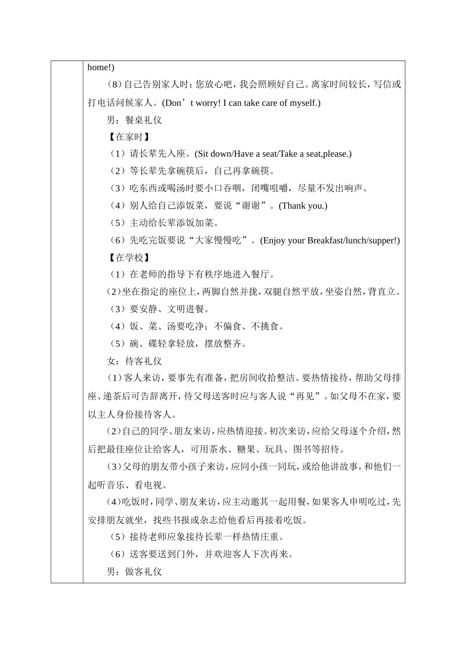 小学小星星广播台第十二期期广播稿-----《小学生文明礼仪教育（1）》_第2页