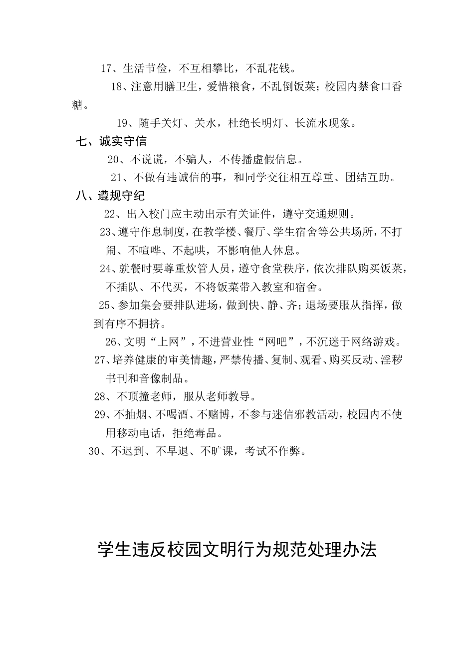 学生校园文明行为规范_第2页