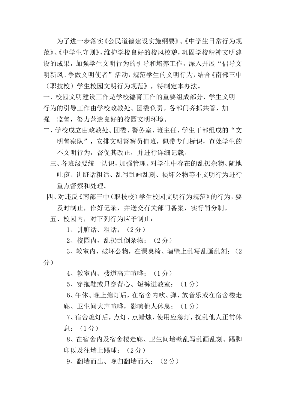 学生校园文明行为规范_第3页