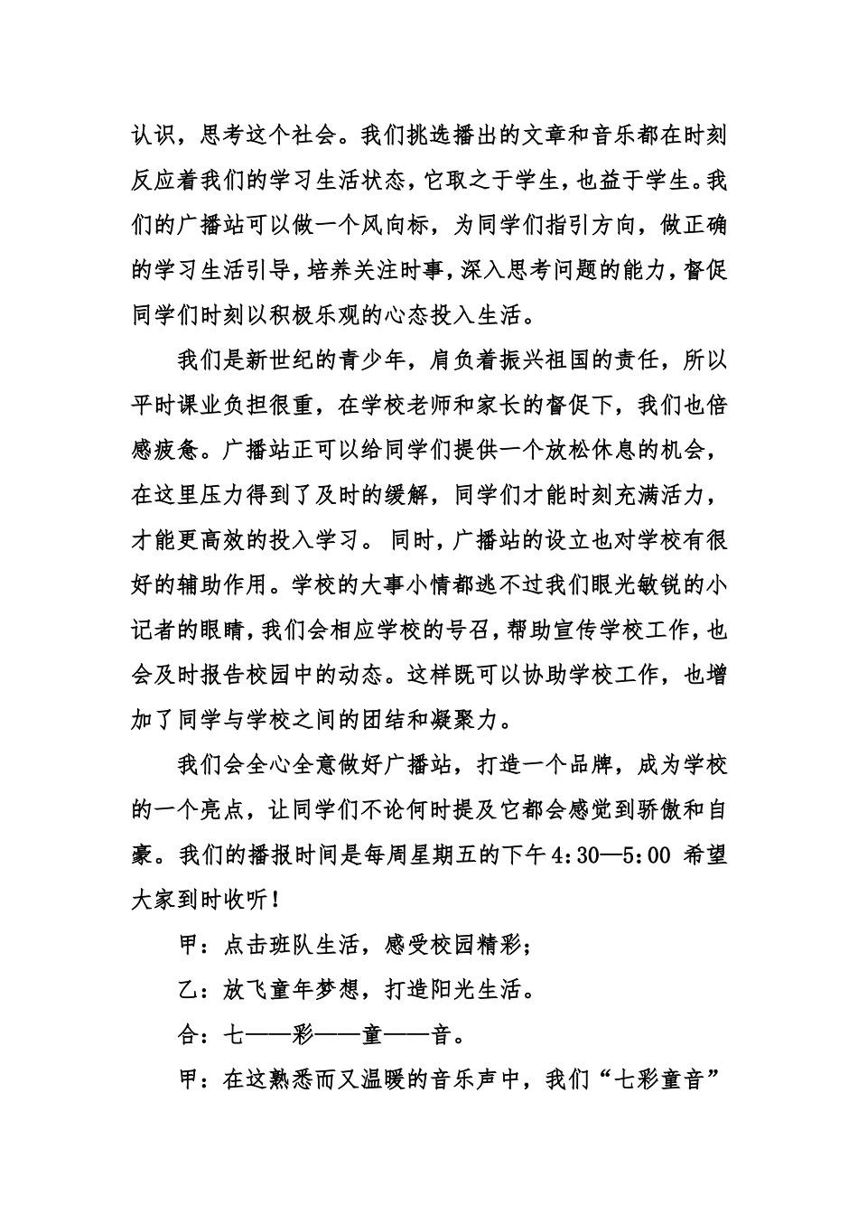 校园广播站精彩广播稿四篇_第2页