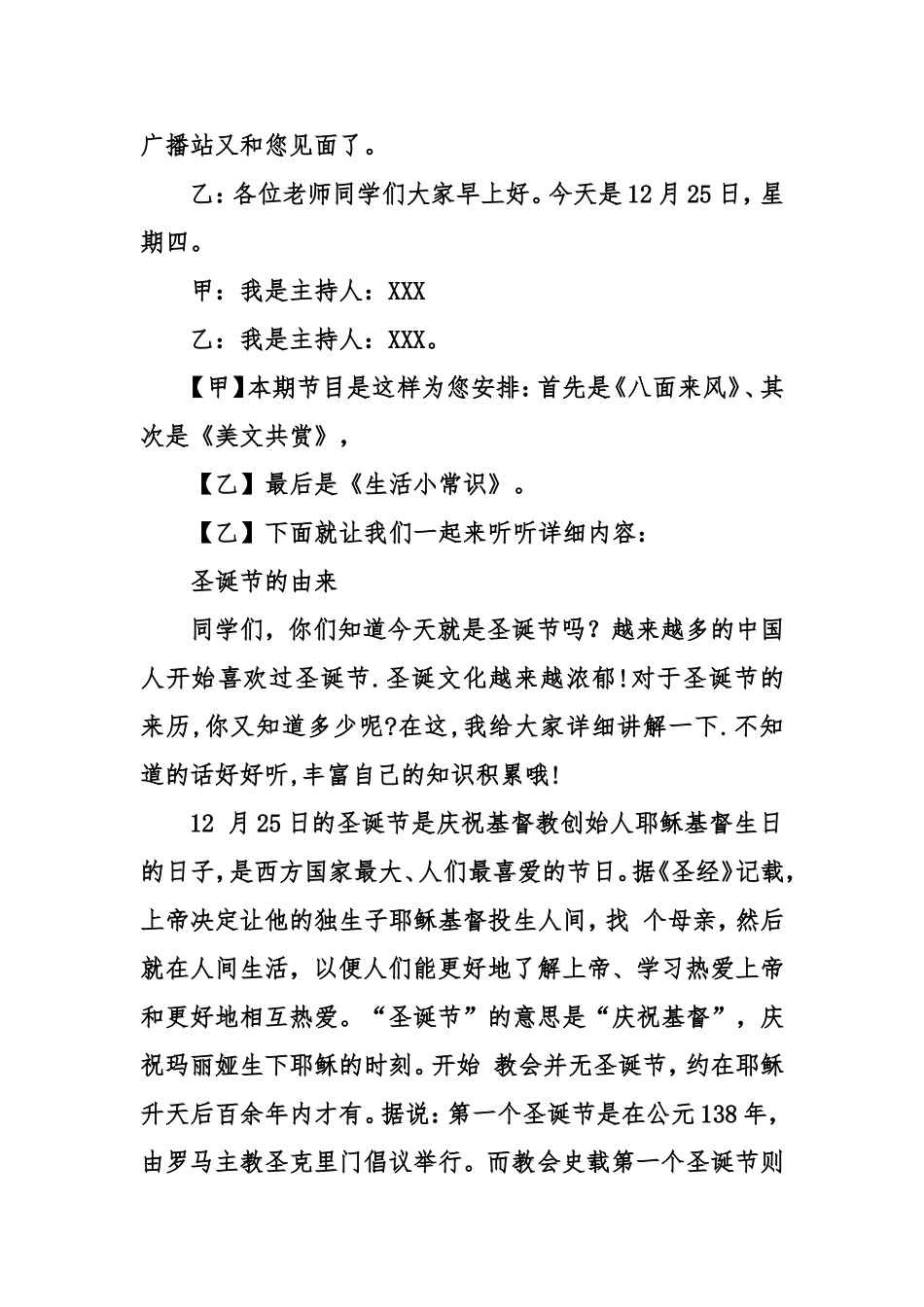 校园广播站精彩广播稿四篇_第3页