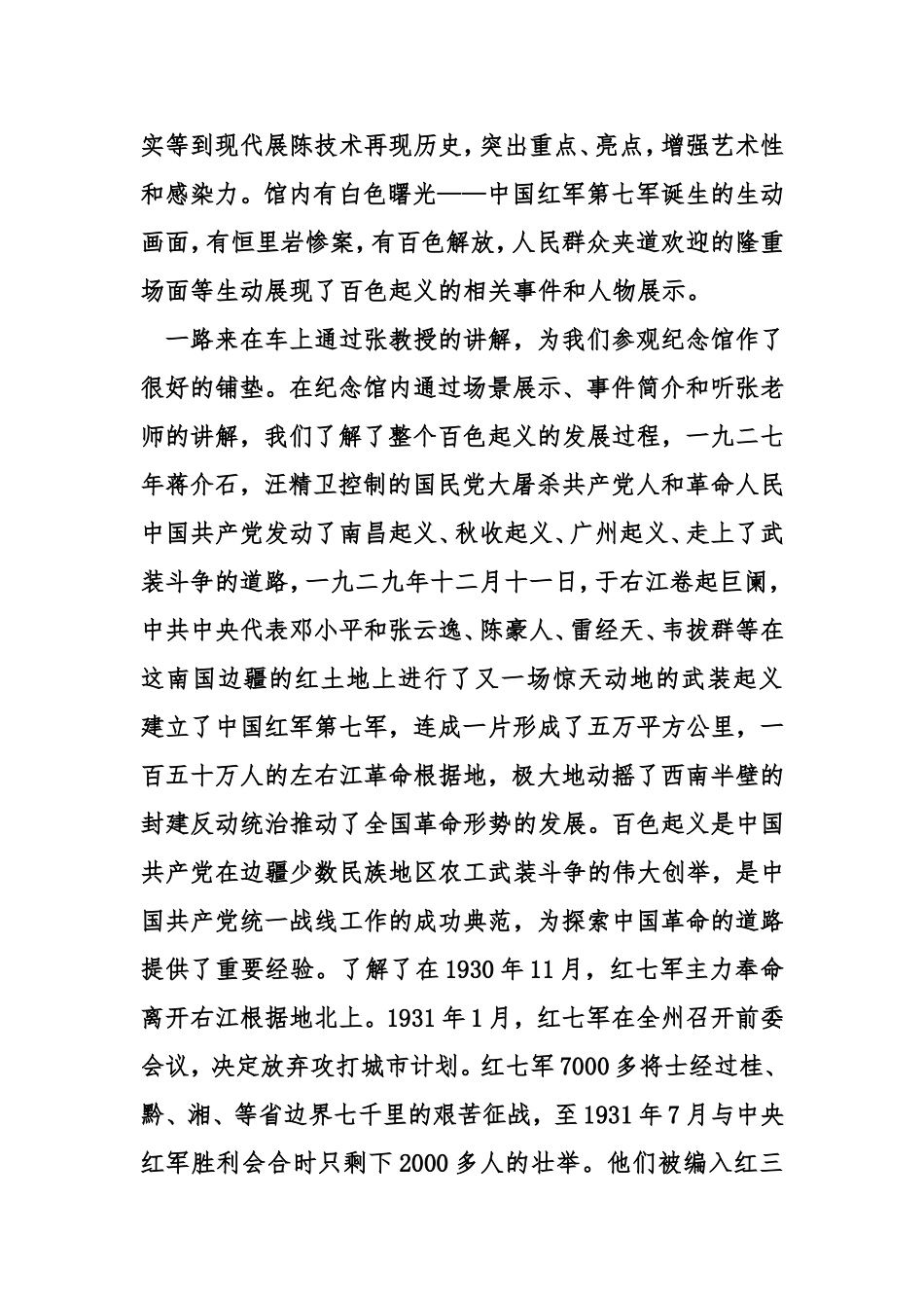 参观纪念馆心得体会_第2页