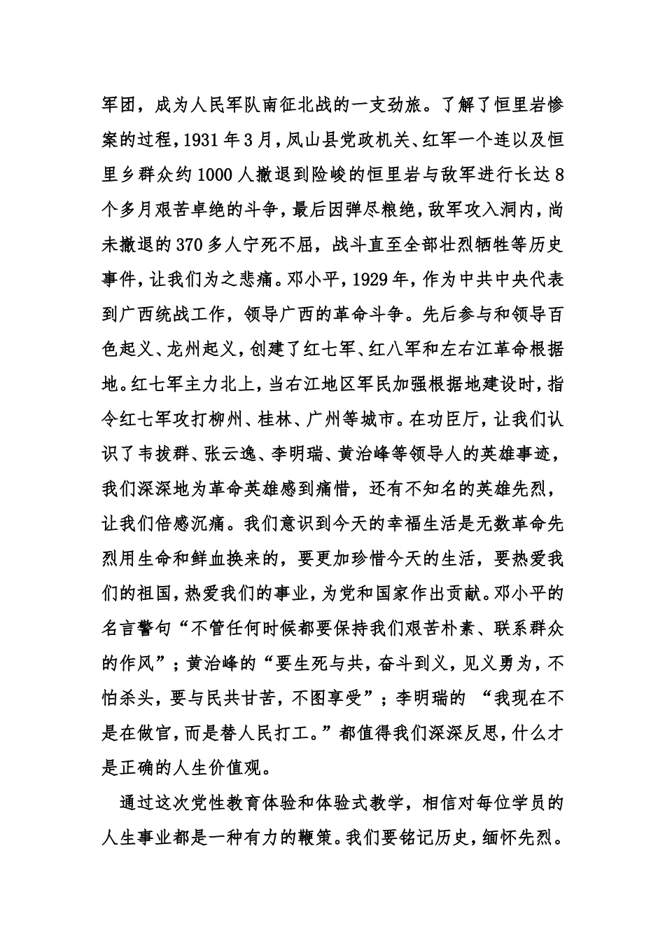 参观纪念馆心得体会_第3页