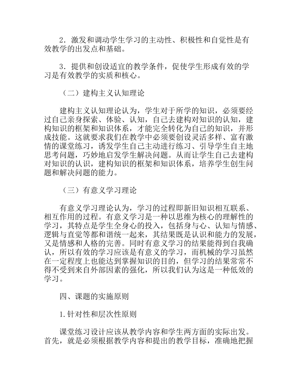 小学数学课堂教学中有效练习研究实施方案_第3页