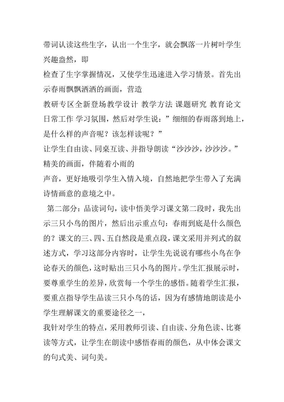 信息技术与小学语文阅读教学整合案例《春雨的色彩》第二课时设计_第3页