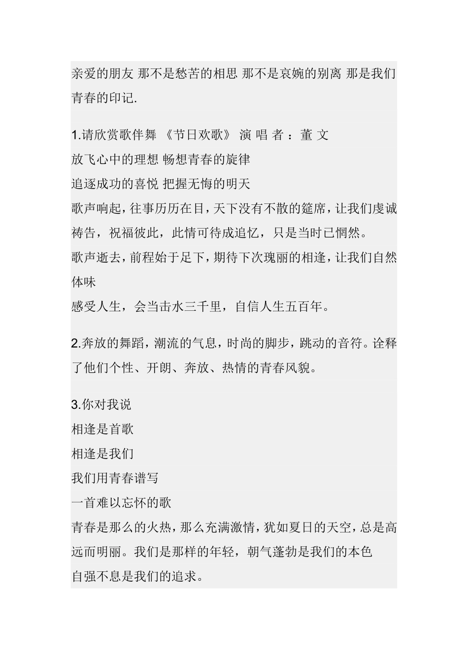 学校晚会解说辞集锦_第2页