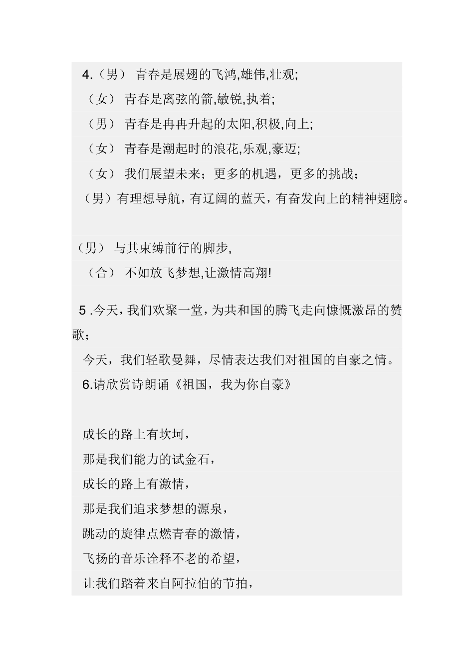 学校晚会解说辞集锦_第3页