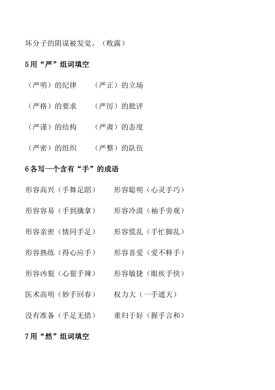 小学语文常识积累汇总_第3页