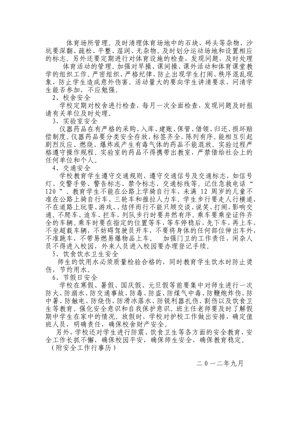 小学校安全工作计划_第2页