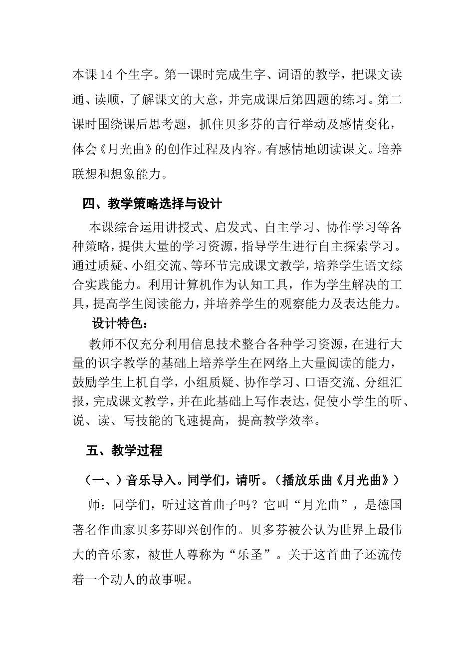 信息技术与学科教学整合教学案例——《月光曲》教学案例_第2页