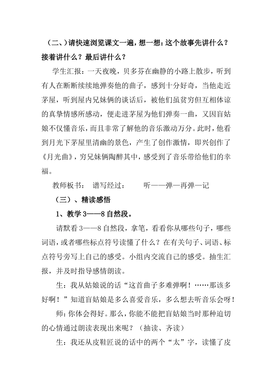 信息技术与学科教学整合教学案例——《月光曲》教学案例_第3页