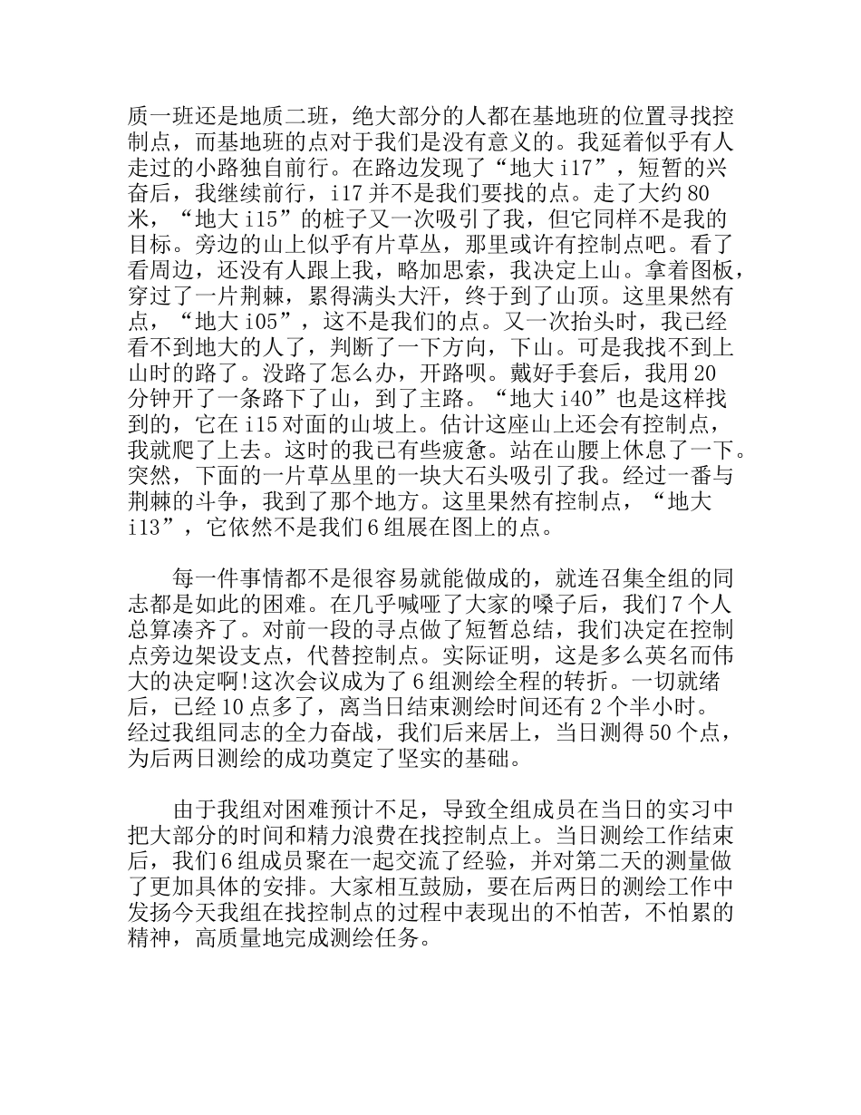 测量学专业大学生实习报告范文_第3页