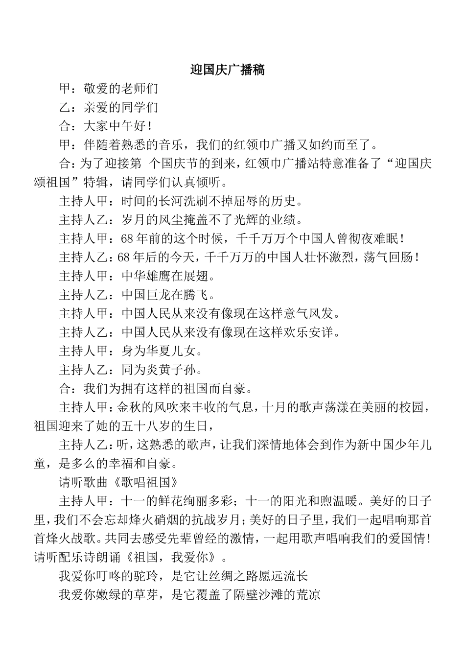 学校迎国庆广播稿_第1页