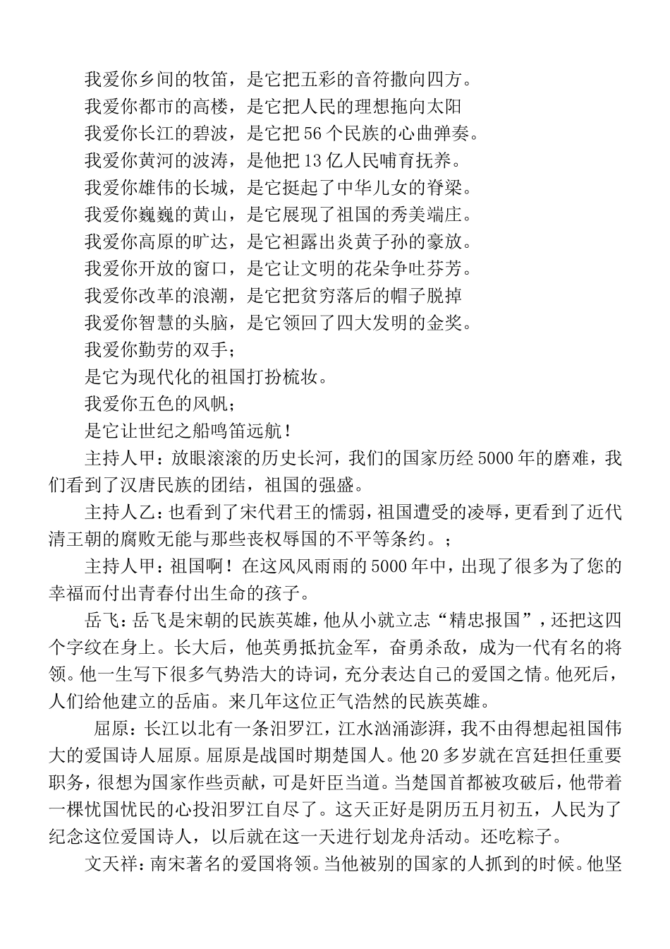 学校迎国庆广播稿_第2页