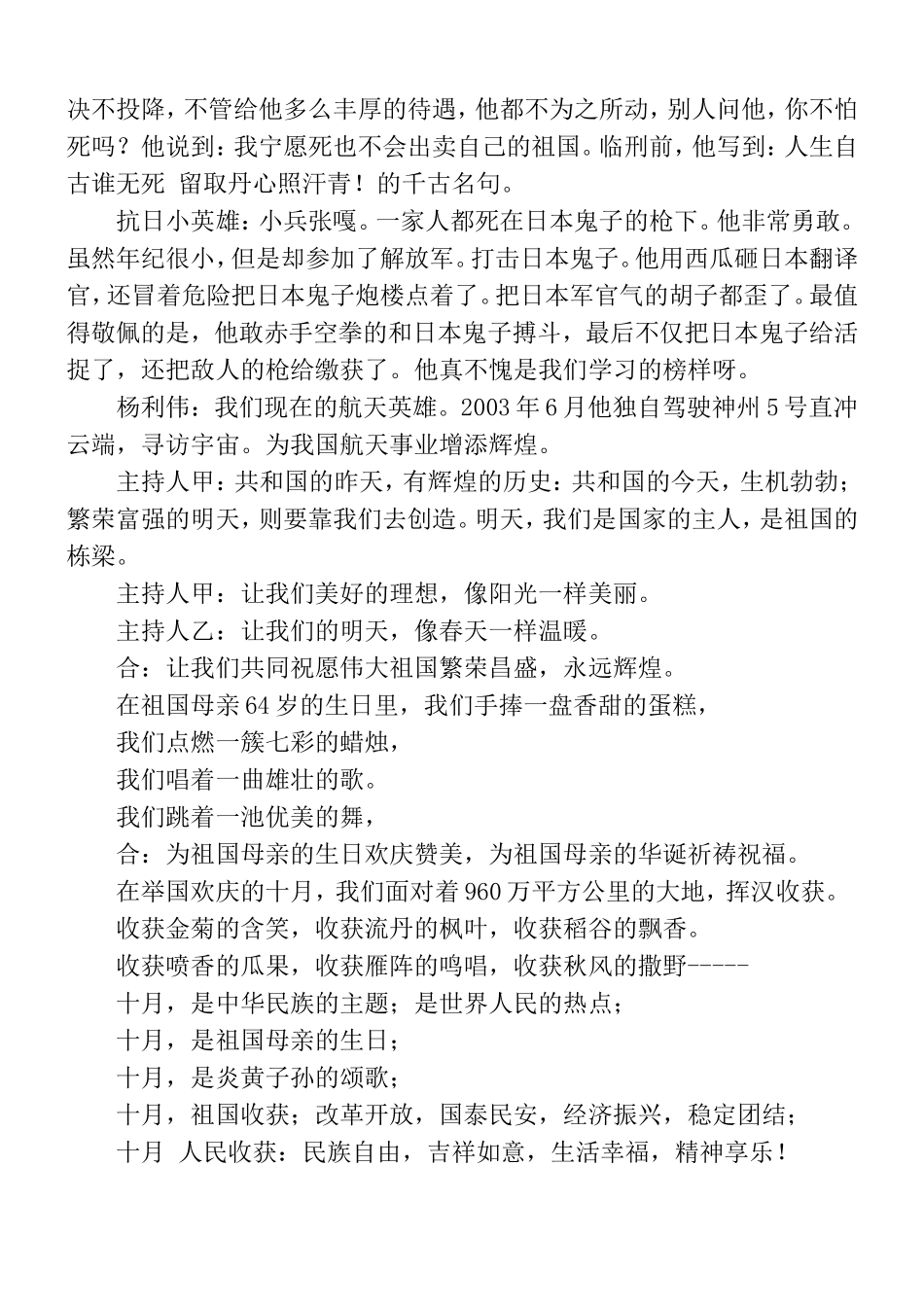 学校迎国庆广播稿_第3页