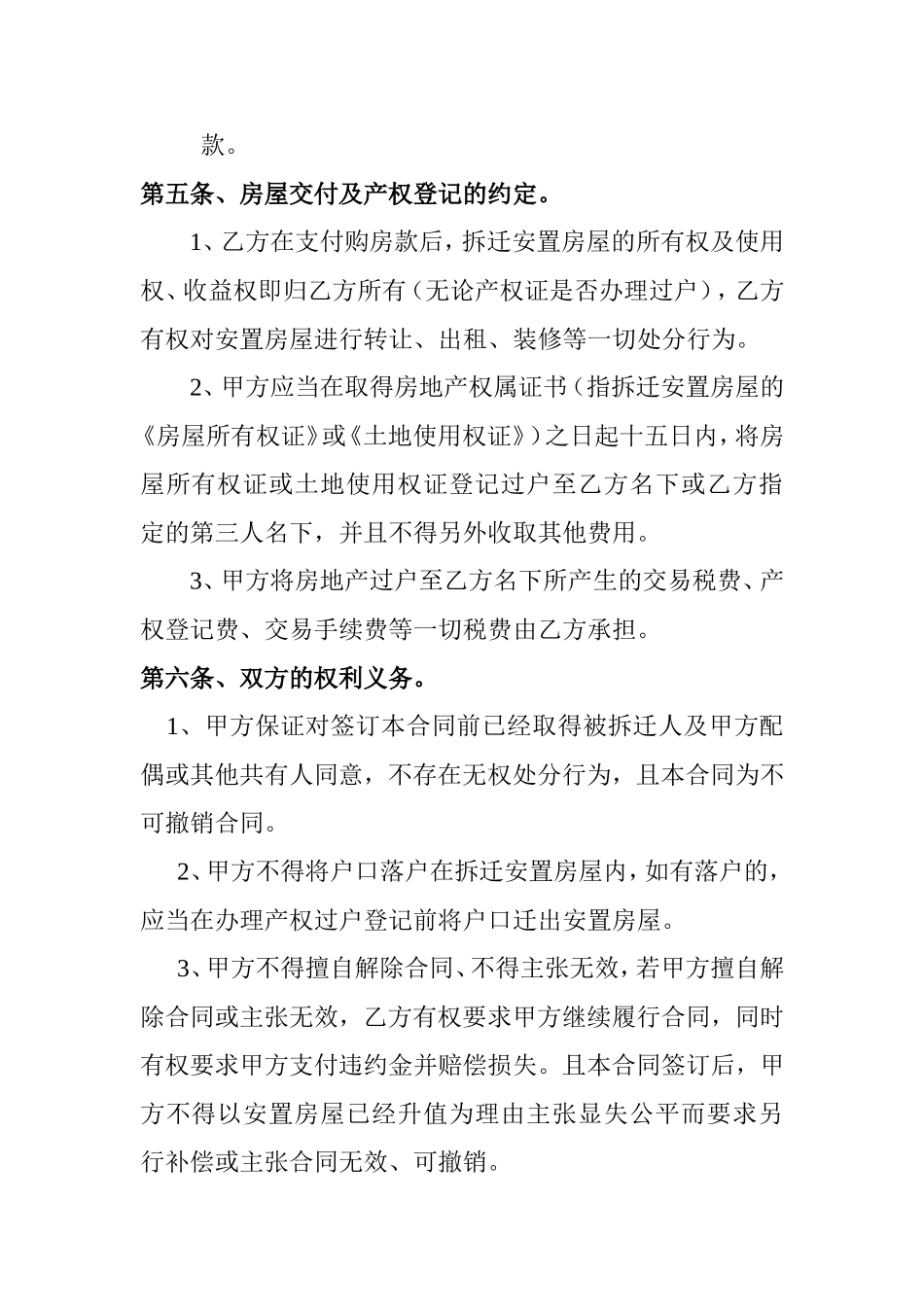 拆迁安置房屋买卖合同书_第3页