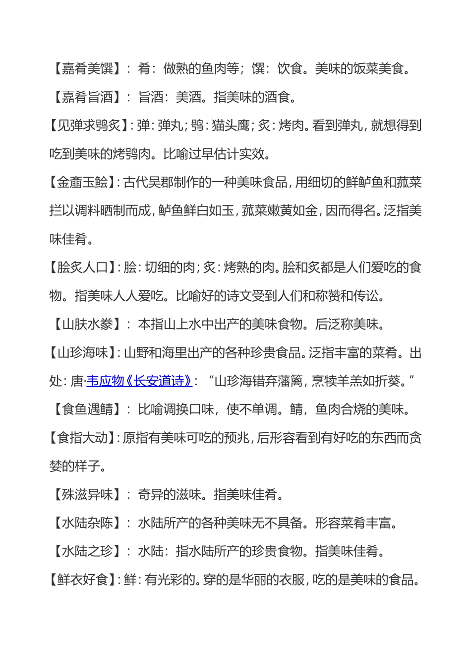 形容美味的四字成语_第2页