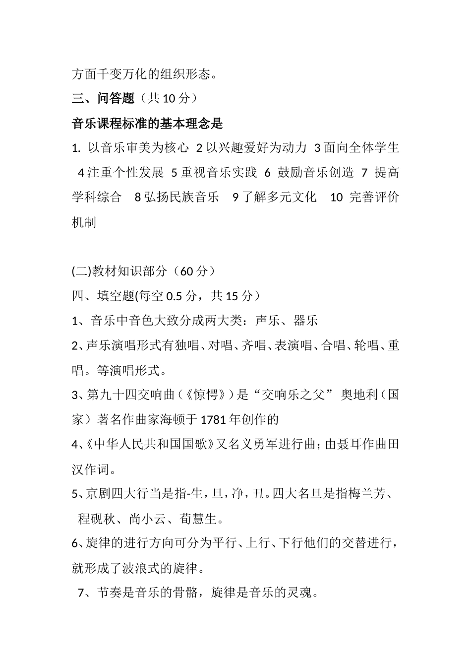 学音乐教师基本功考试试题 _第2页