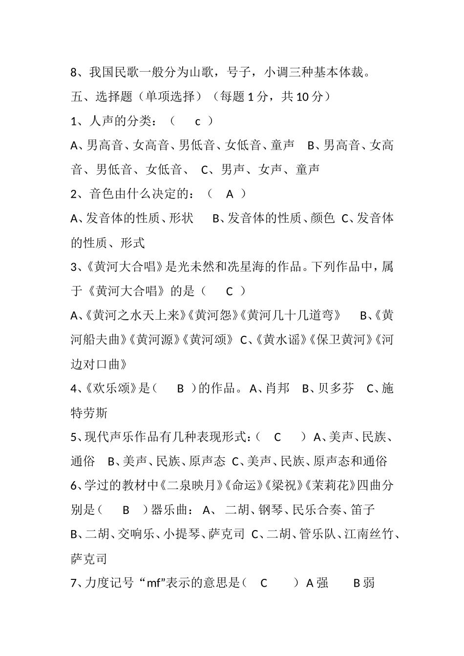 学音乐教师基本功考试试题 _第3页